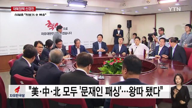 여야, 대북 정책 '신경전'...이유정 인사청문회 신경전 / YTN