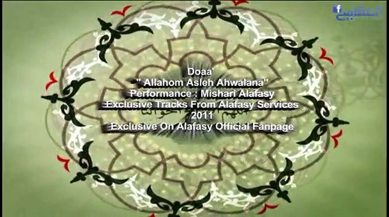 الشيخ مشاري العفاسي -اللهم اصلح احوالنا