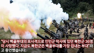 북한 기관총 도발에 대포로 갚아준 박정인 장군
