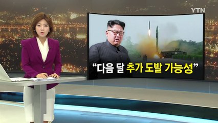"北, 풍계리 2~3번 갱도 핵실험 준비 완료" / YTN