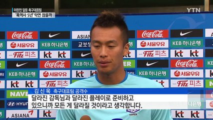 '흑역사 5년' 이란과의 악연 이번엔 끊을까 / YTN