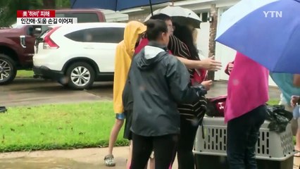 '하비'가 모든 것을 집어 삼켰지만...피어나는 인간애 / YTN