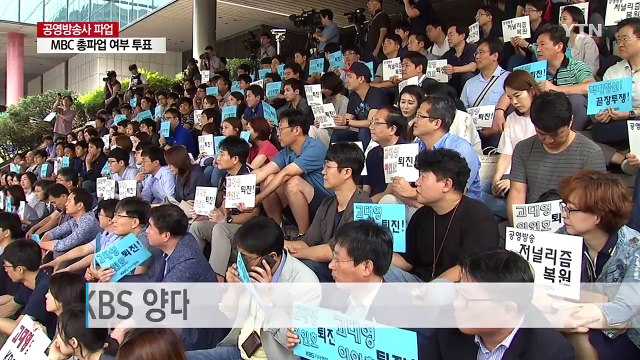 KBS 노조, 9월 4일 총파업 ...공영방송사 연대 파업 가시권 / YTN