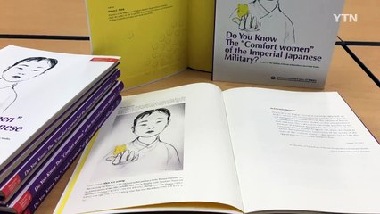 독립기념관, '일본군 위안부 알고 있나요?' 영문판 발간 / YTN