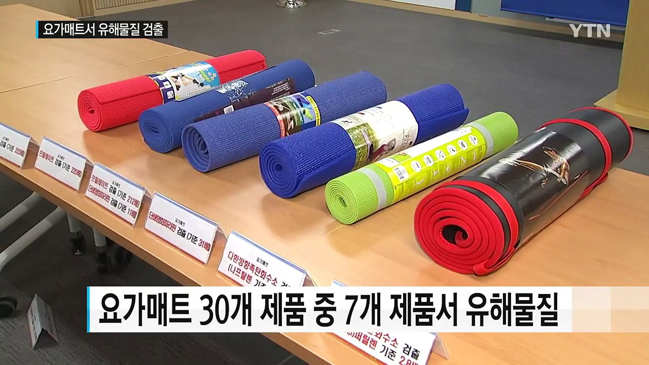 요가매트에서 불임·조산 유발 유해물질 검출 / YTN