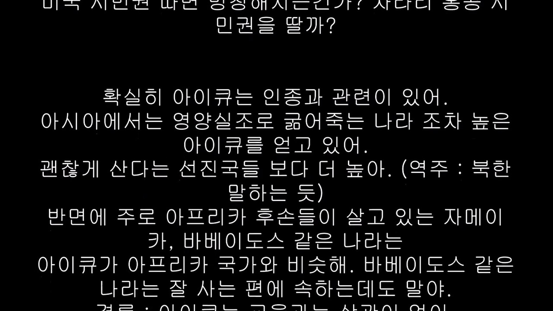 (해외 반응) 국가별 평균 IQ 세계인들의 반응