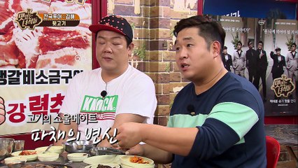 마지막쌈도 첫쌈같이 공들이는 김프로의 자세 [맛있는 녀석들 Tasty Guys] 133회
