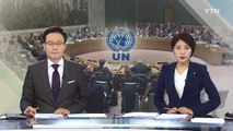 UN 안보리, 북한 미사일 발사 강력 규탄 / YTN