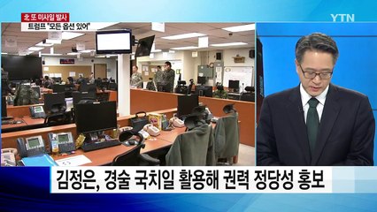 북 "화성-12형 발사...한미 군사훈련 맞대응" / YTN