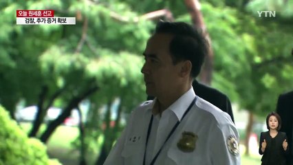 '국정원 댓글' 원세훈, 2시간 뒤 선고 / YTN
