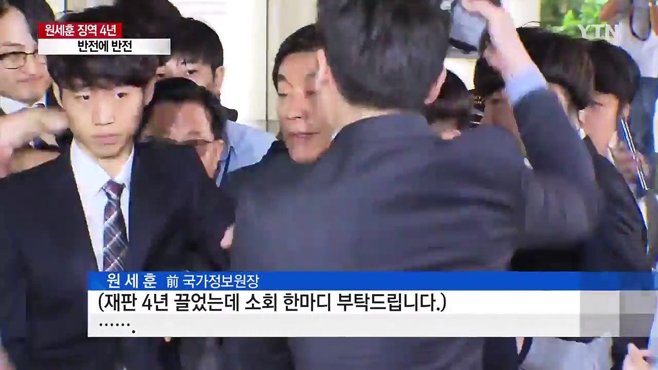 원세훈 징역 4년 법정구속...국정원법·선거법 모두 유죄 / YTN