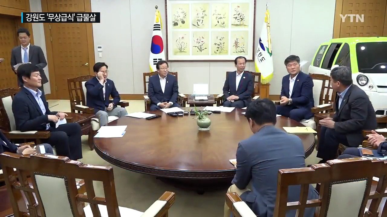 강원도 전 학년 '무상 급식'...가능할까? / YTN