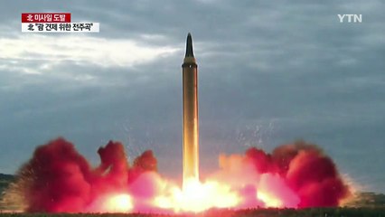 北 "'화성 12형' 첫 태평양 훈련 성공...괌 견제" / YTN