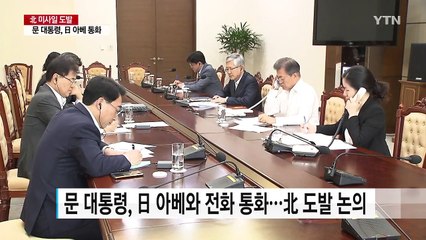 한일 정상 통화..."대북 압력 극한으로 높여야" / YTN