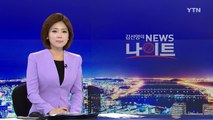 주미대사에 '참여정부' 조윤제·주중대사는 '측근' 노영민 / YTN