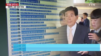 원세훈 모두 유죄...검찰 수사 탄력 / YTN