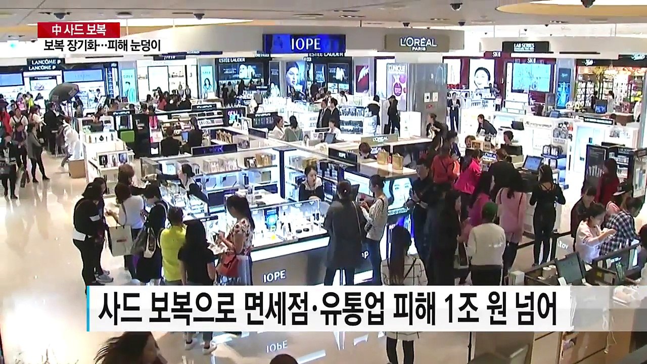 사드 보복 장기화...국내 업계 피해 급증 / YTN