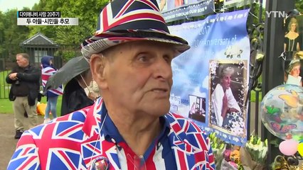 다이애나비 사망 20주기...추모의 정 여전 / YTN