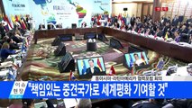 문재인 대통령, 동아시아·라틴아메리카 협력포럼 축사 / YTN