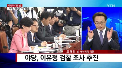 8월 국회 마지막 날...김이수 처리 불투명 / YTN