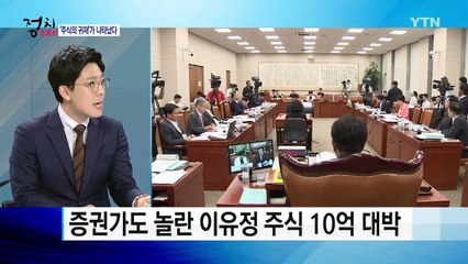 '귀신의 경지' 증권가도 놀란 이유정 후보자의 주식 수익 / YTN