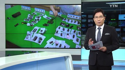 일상용품 빼닮은 '몰카' 760여 점 무더기 적발 / YTN