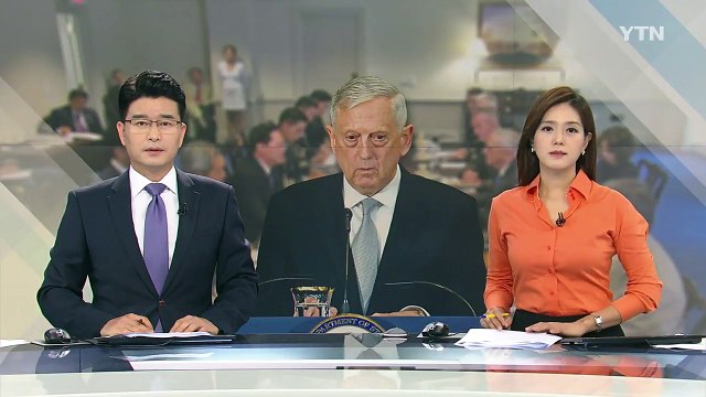 매티스 北 문제, 외교적 해법에서 벗어나지 않아 / YTN