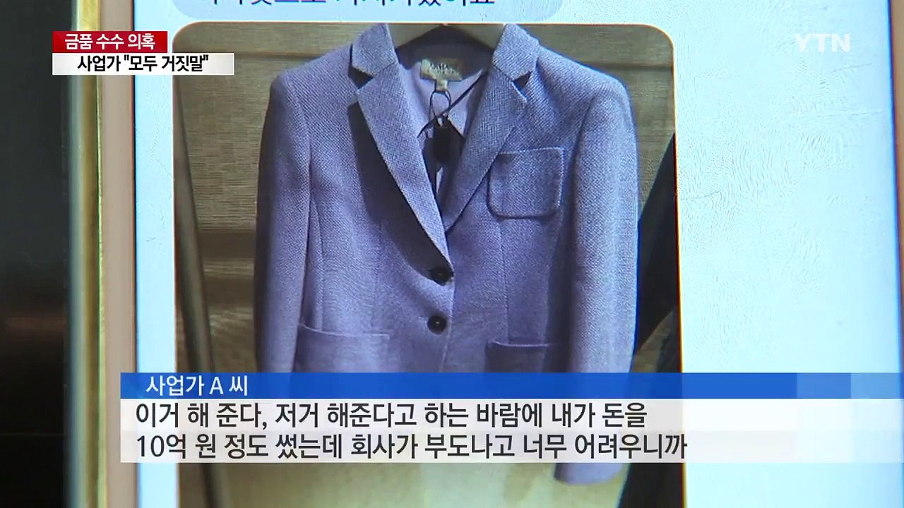 [단독] 이혜훈 대표 "돈·명품 다 돌려줬다"...사업가 "모두 거짓말, 검찰 수사...
