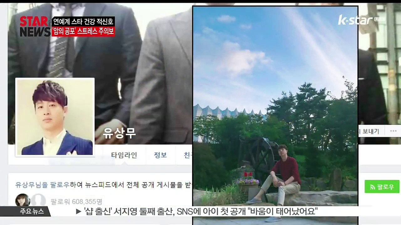 [KSTAR 생방송 스타뉴스]스트레스는 암의 원인.. 스타 건강 주의보