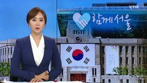 서울시, 9월 일요일마다 반려동물 교실 운영 / YTN