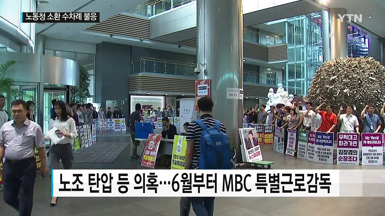 '소환 불응' 김장겸 MBC 사장 체포영장 발부 / YTN