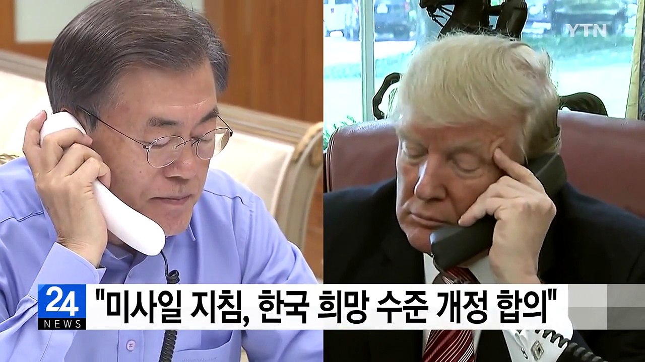 "한미 미사일 지침, 한국 희망 수준으로 개정 합의" / YTN