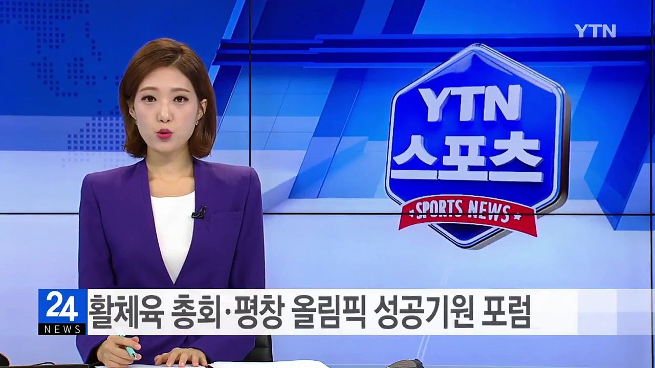 평창올림픽 성공기원 포럼 개최 / YTN