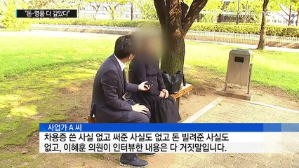 "돈·명품 다 갚았다"...이혜훈 해명에도 풀리지 않는 의문 / YTN