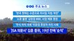 [YTN 실시간뉴스] '소환 불응' 김장겸 MBC 사장 체포 영장 / YTN