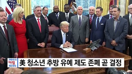 美 청소년 추방 유예 제도 존폐 곧 결정 / YTN