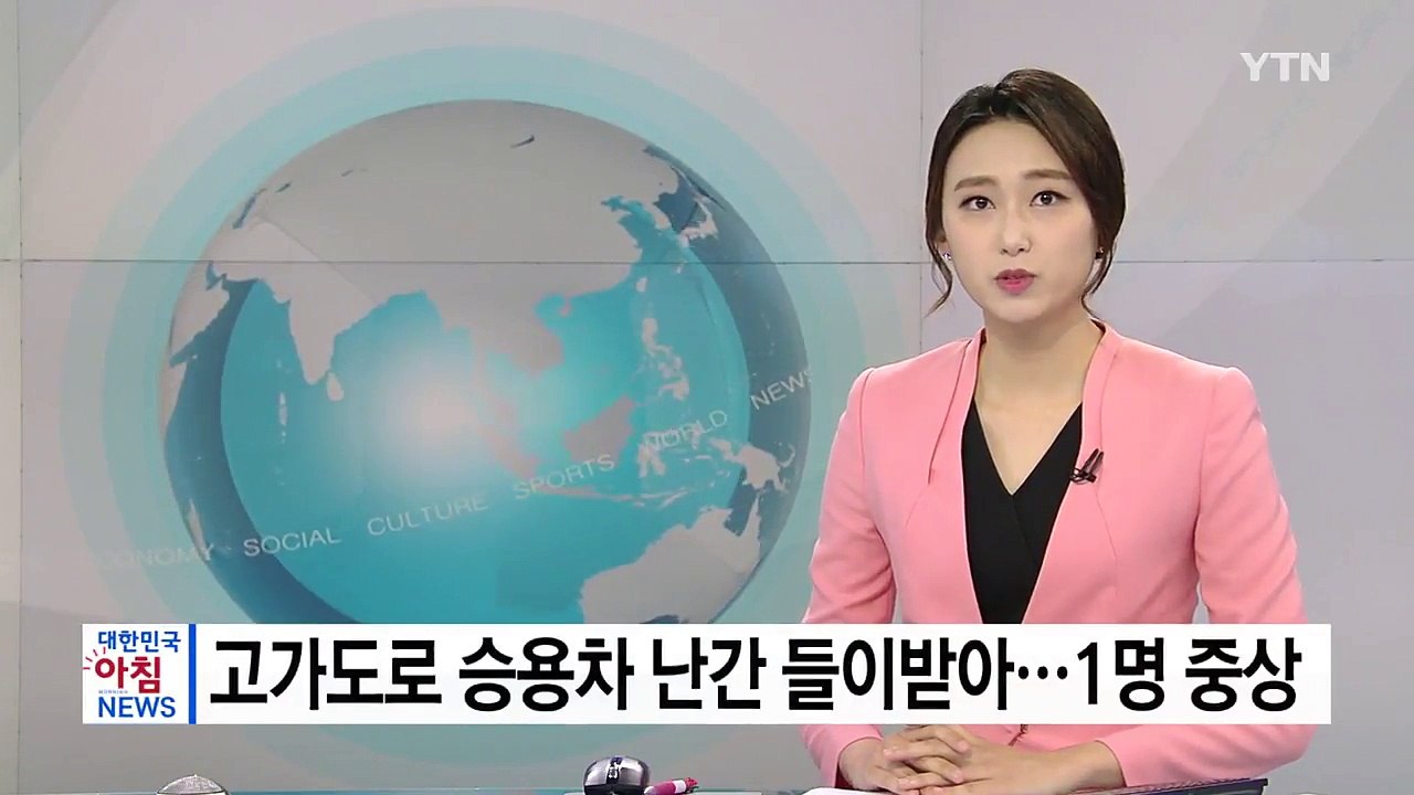 고가도로서 승용차 난간 들이받아...1명 중상 / YTN