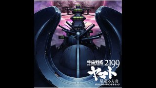 宇宙戦艦ヤマト2199 星巡る方舟 OST「バーガーの悲哀」