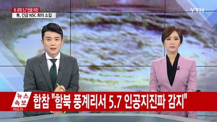 이번에도 풍계리...화강암 둘러싸인 핵실험 최적지 / YTN