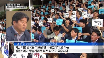 정치권, 방송법 논의 본격화...핵심은 공영방송 지배구조 / YTN