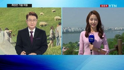 [날씨] 쾌청한 가을 하늘...낮 더위, 강한 자외선 / YTN