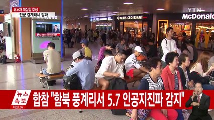 시민들 "우려...차분하지만 단호한 대응 필요" / YTN