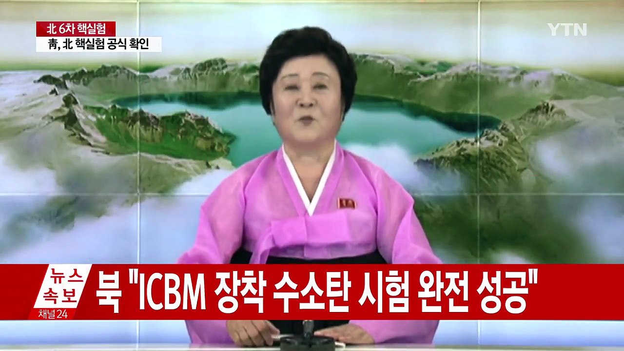 북 "ICBM 장착 수소탄 시험 완전 성공" / YTN