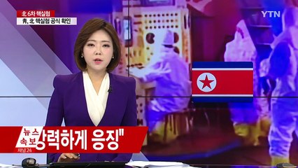 문재인 대통령 "北 도발 강력한 응징 방안 강구" / YTN