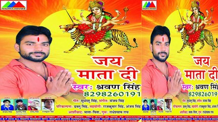 SHRAVAN SINGH - JAY MATA DI - JAGI MAIYA