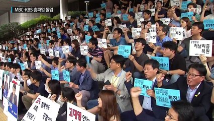 MBC· KBS 5년 만에 동시 총파업 돌입 / YTN