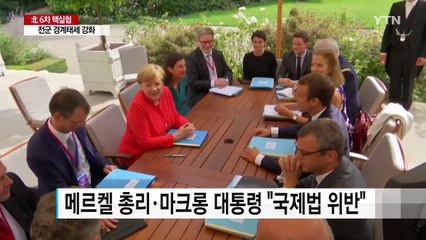 영국·독일·프랑스 등 유럽국가, 강력 비난 / YTN