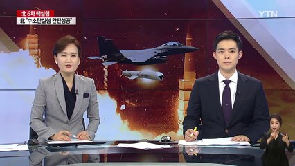 軍, 현무2 탄도탄·F-15K 北 풍계리 정밀 타격 훈련 / YTN