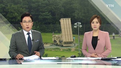 환경부, 사드 환경영향평가서 '조건부 동의' 결론 / YTN