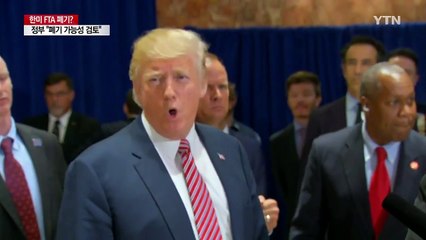 한미FTA 폐기 가능성 낮을 듯..."대북 공조가 우선" / YTN